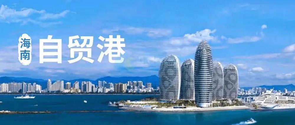 海南自贸港税收政策汇总，你想了解的都在这里→